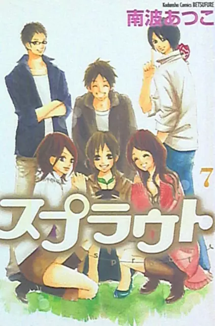 Japanese Manga Kodansha Bessatsu Friend KC Nanba Atsuko Sprout 7