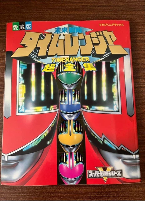 Time Ranger Cast MIRAI SENTAI TIME Ranger Super Complete Collection Terebi-Kun Deluxe ...