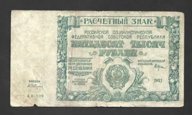 50 000  Rubles Vg Banknote From Russia 1921 Pick-116