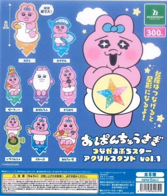 PANCHU RABBIT TSUNAGARU Petit Star Acrylic Stand vol.1 [Set of 8 type