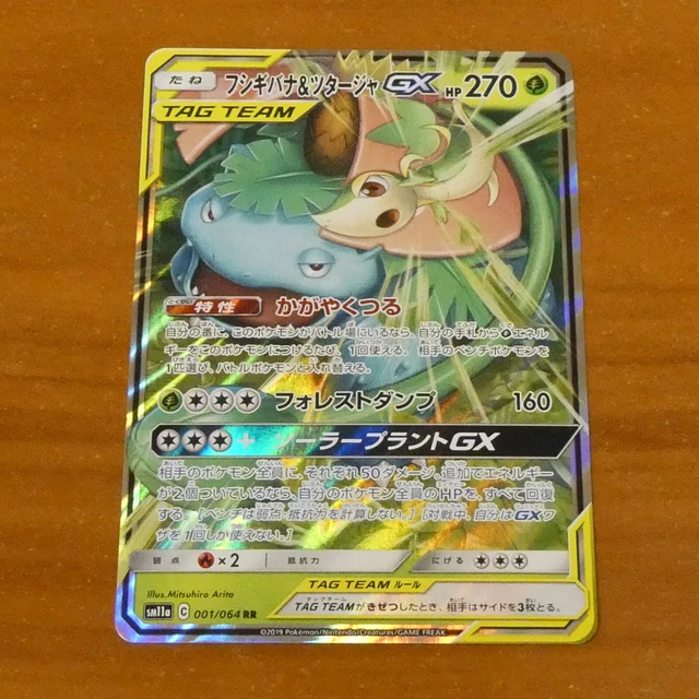 RARE AUTHENTIC POKEMON Venusaur & Snivy GX Tag Team Japanese Foil