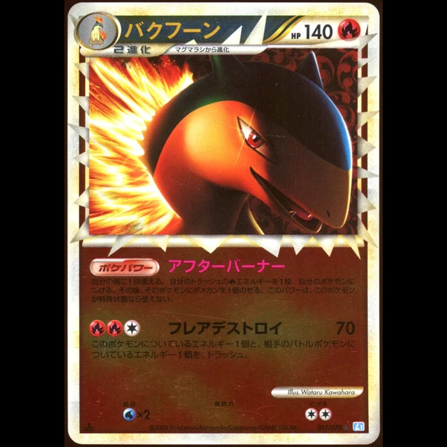 Typhlosion 017/070 2009 Japanese SoulSilver Collection 1st Ed PRIME LP