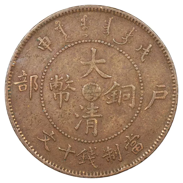 China - 10 Cash Guangxu 1906 Dinastía Qing -Cobre- Y. 10j - Moneda China