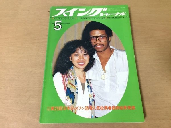 スイング・ジャーナル 1962年 SWING JOURNAL 1999/12 $71.60 - PicClick CA