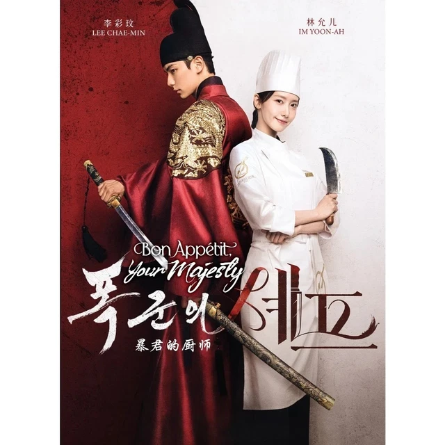 KOREAN DRAMA DVD Bon Appetit Your Majesty 1-12 End English