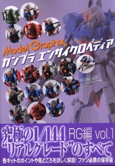 Dainihon Kaiga Gunpla Encyclopedia RG Vol.1 (With Obi)