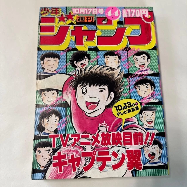 WEEKLY SHONEN JUMP 1983 No. 44: First Appearance of *Fist of the