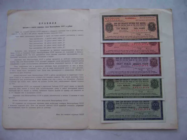 USSR 1970 Travel check in rubles. SPECIMEN set. Bank for Foreign trade.