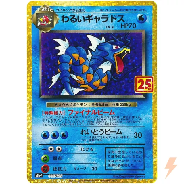 Dark Gyarados 005/025 S8a-P 25th Anniversary PROMO - Pokemon Card Japanese