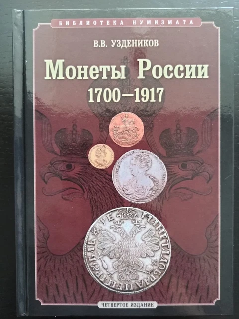 Catalogue du papier-monnaie soviétique russe de la révolution et de la