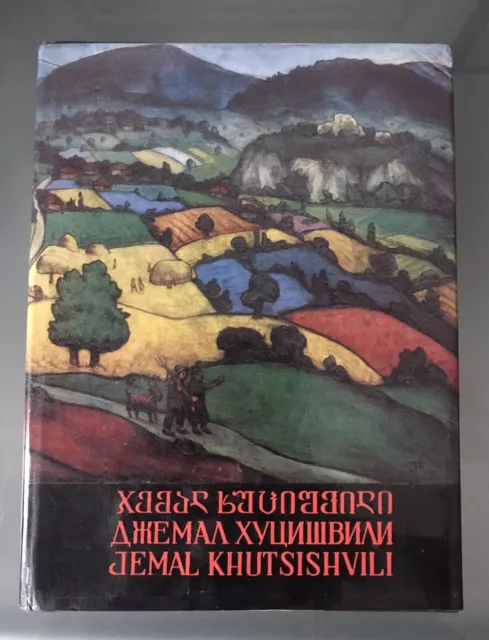 Jemal Khutsishvili, EXHIBITION CATALOGUE. Khelovneba, Tblisi 1979. RARE!