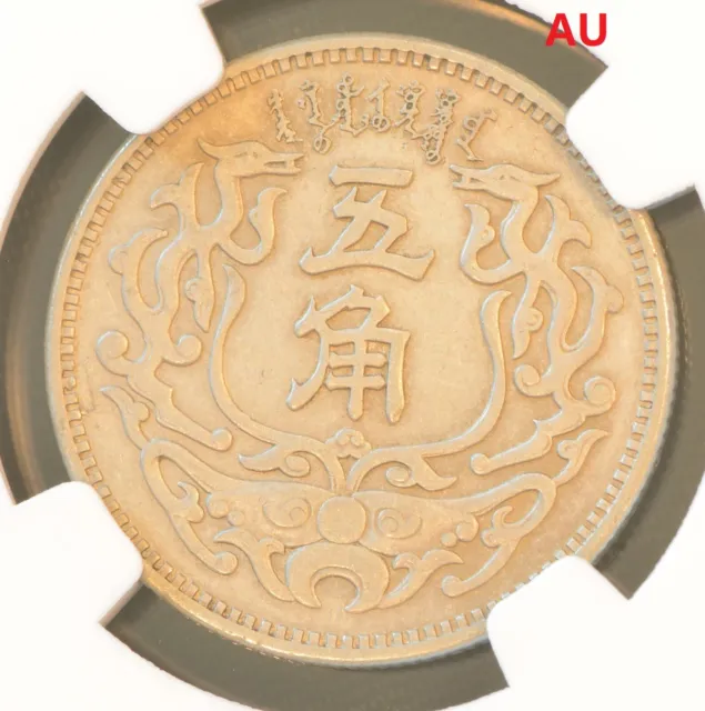 YR27 (1938) CHINA 5C MENG CHIANG Coin NGC AU Details