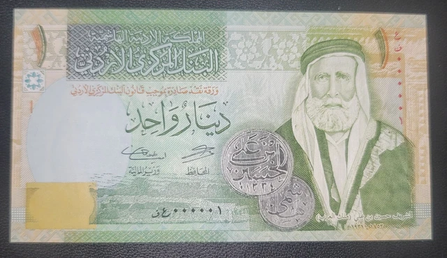 jordan banknote one dinar royal serial number "1" about unc