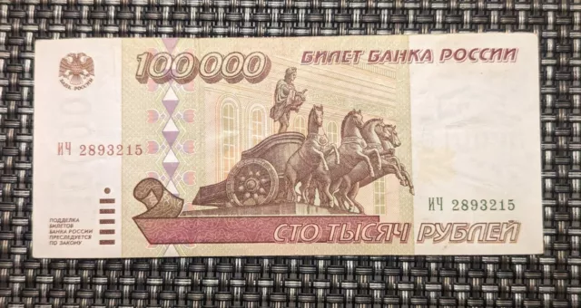 RUSSIAN: 100000 Roubles 1995 State Issue