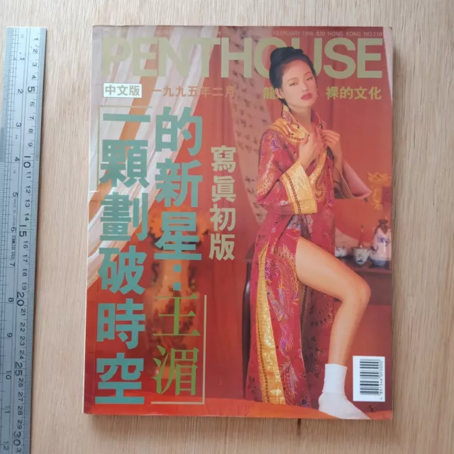 PENTHOUSE HONG KONG magazine hard cover book 1994 $44.00 - PicClick
