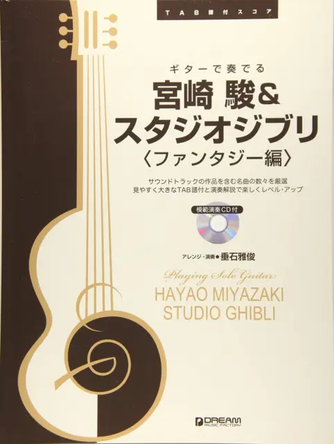 Hayao Miyazaki and Studio Ghibli Collection Fantasy version Guitar Solo(Beginner