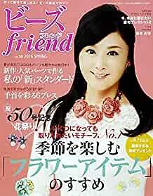 BEADS FRIEND VOL 50 2016 Libro de patrones de cuentas japonés primavera Japón