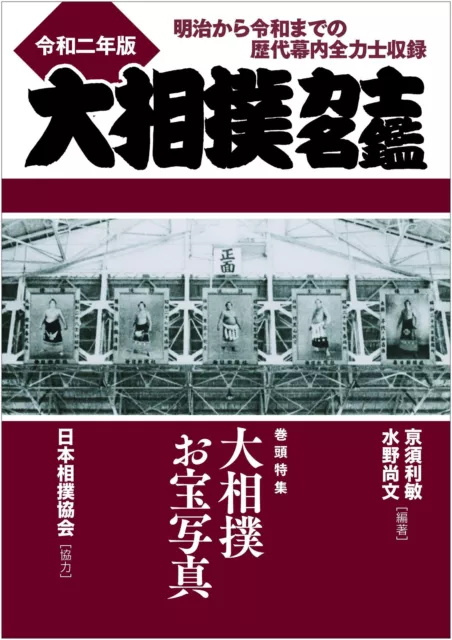 SUMO WRESTLER DIRECTORY Reiwa 2nd edition $99.60 - PicClick