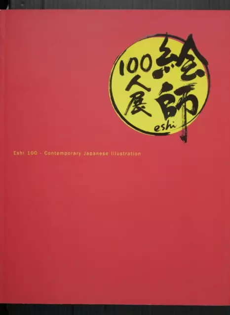 Exposition : Eshi 100 - Livre d'art d'illustration japonaise contemporaine...