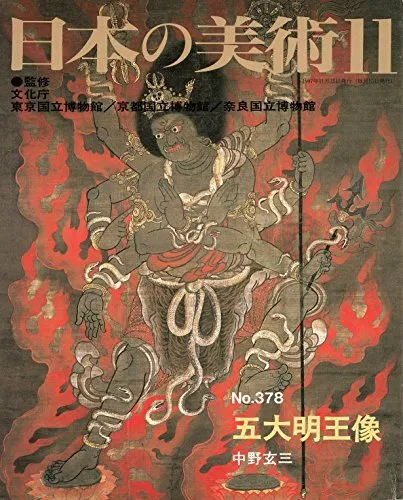 Japanese Art Publication Nihon no Bijutsu no.378 1997 Magazine Japan ... form JP