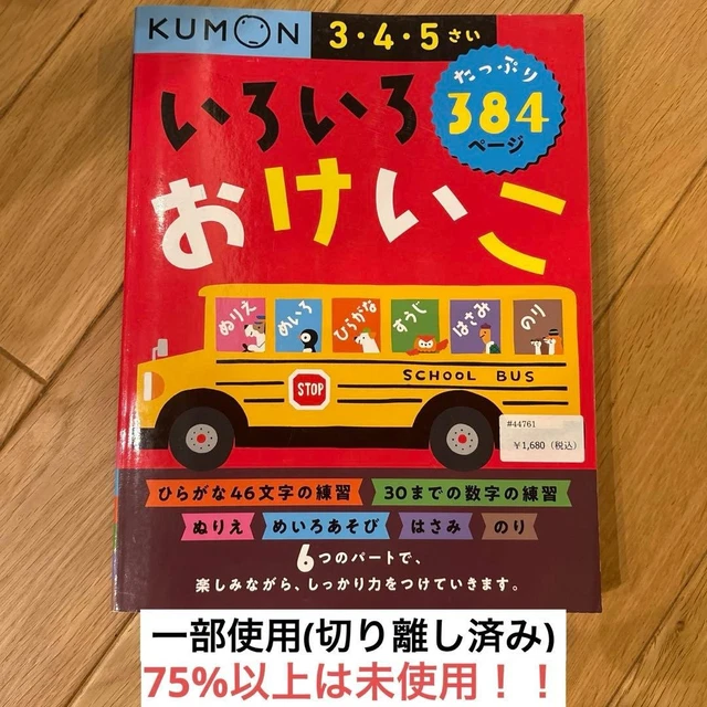 KUMON 35 YEARS Old Learning Workbook 384 Pages Hiragana Numbers Mazes ...