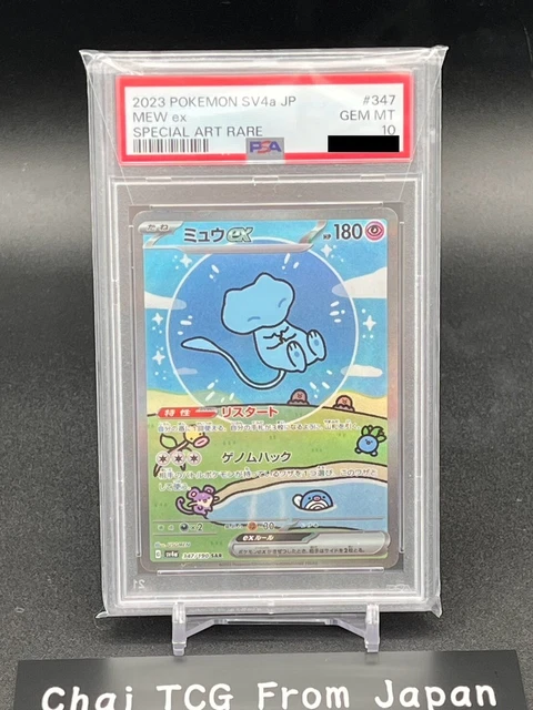 PSA 10 MEW ex SAR 347/190 SV4a Shiny Treasure Pokemon Card 