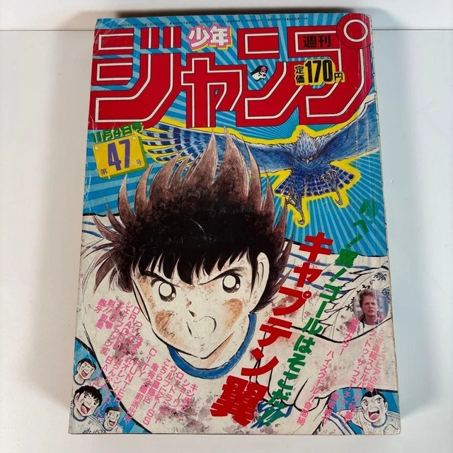 WEEKLY SHONEN JUMP 1981 No.47 Captain Tsubasa Cover Dr Slump are
