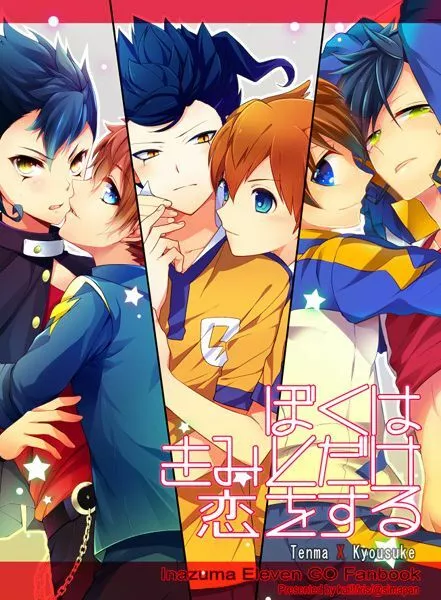 Doujinshi SLD (Yu) 1! (Inazuma Eleven Go All characters)