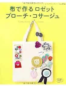 Lady Boutique Series no. 3754 Handmade Craft Book Rosette Brooch Cors... form JP