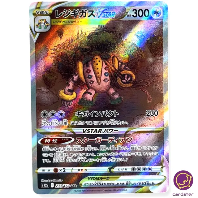 Pokemon Card Regigigas VSTAR SAR 233/172 s12a VSTAR Universe