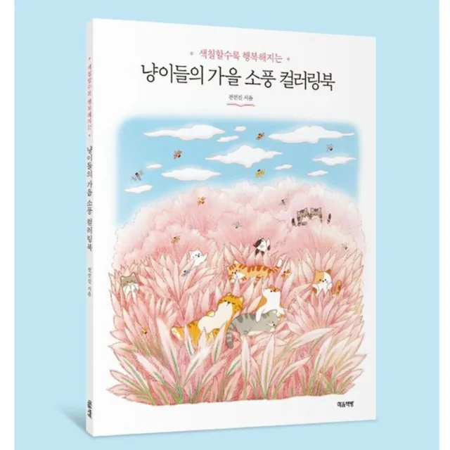 Cat's Autumn Picnic Coloring Book Anti Stress Korean Book