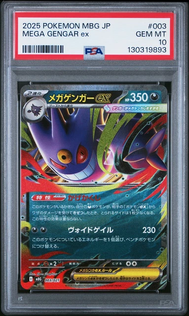 2025-pokemon-jpn-mbg-mega-starter-set-mega-gengar-ex-003-mega-gengar