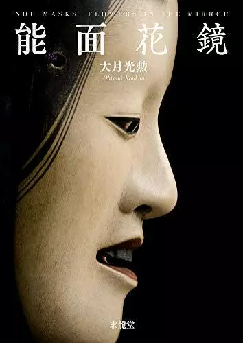 Noh Masks: Flowers In The Mirror  Book