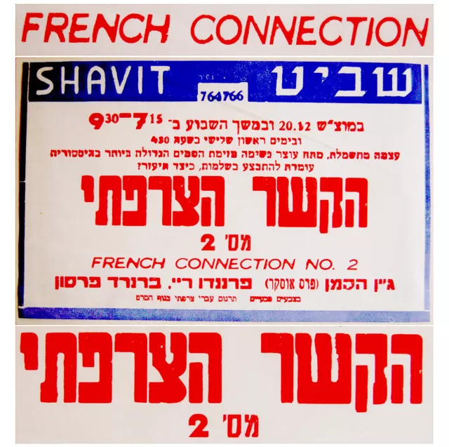 1975 FRENCH CONNECTION 2 Original HEBREW Israel FILM POSTER Movie GENE HACKMAN