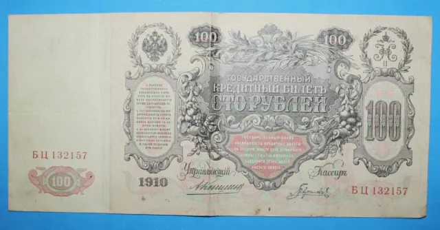 S10 - Russia 100 Roubles 1910 Extremely Fine Very Large Banknote P. 13 *** Nice