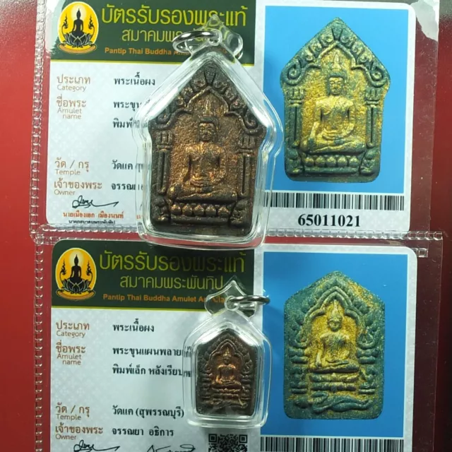 Phra Khun (Lek&Yai) Paen Plai Kaew Pong Prai Kanya Wat Kae,thai buddha amulet #1