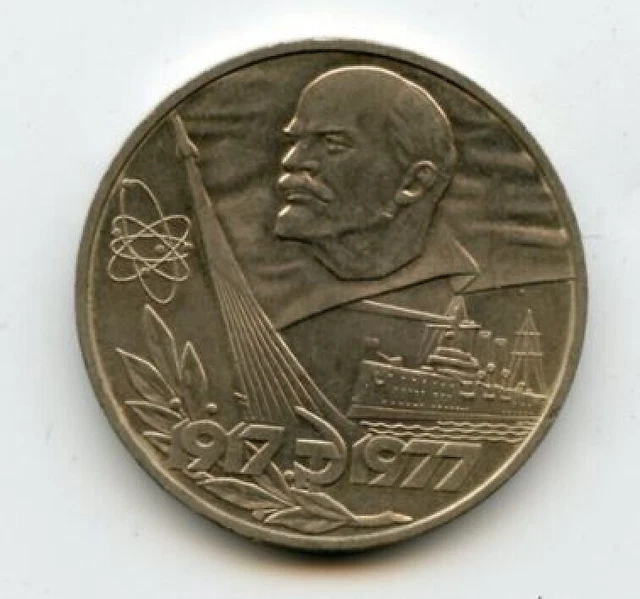 USSR 1 ruble 1977 year. Soviet power for 60 years. F-VF. 180218-6