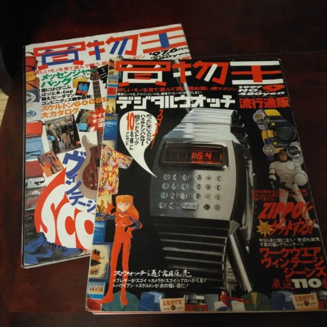 Shopping King Magazine 1997 June, September Set Digital Watch Vintage NIKE Japan