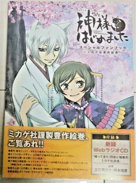 Kamisama Kiss - Kamisama Hajimemashita Special Fan Book with CD Book from japan