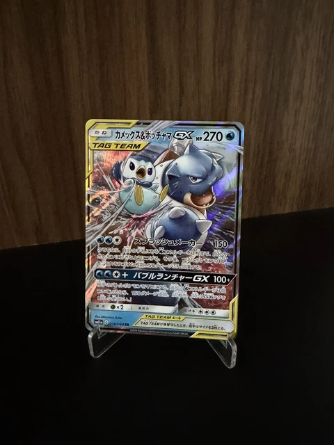 Pokemon Card Blastoise & Piplup GX RR 016/064 – Japanese SM11a Sun & Moon – Holo Very Good