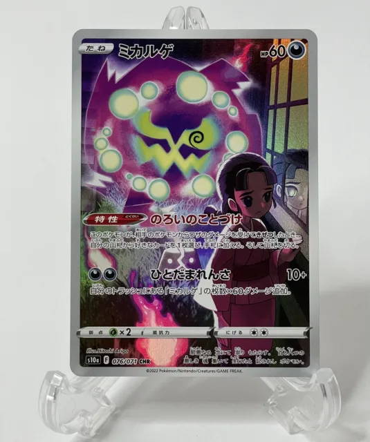 Pokémonkarte Japanisch - Spiritomb CHR 076/071 S10a dunkles Phantasma HOLO