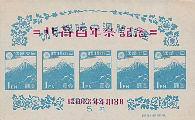 Japan 1948 PAINTINGS/HOKUSAI S/s SC#408 MNH NGAI (pencil #)