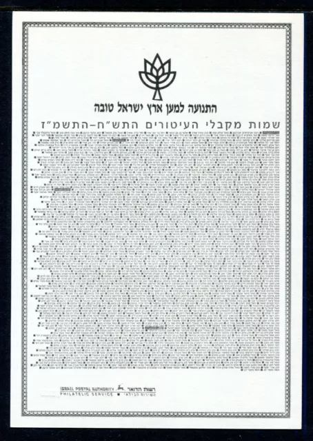 Israel Souvenir Leaf Carmel #17, Glory of Zahal Heroes 1988 2