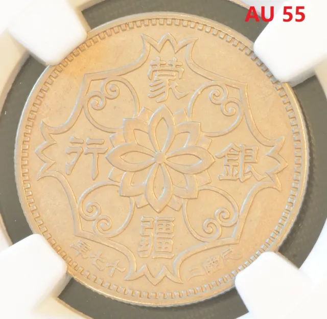 YR27 (1938) CHINA 5C MENG CHIANG Coin NGC AU 55