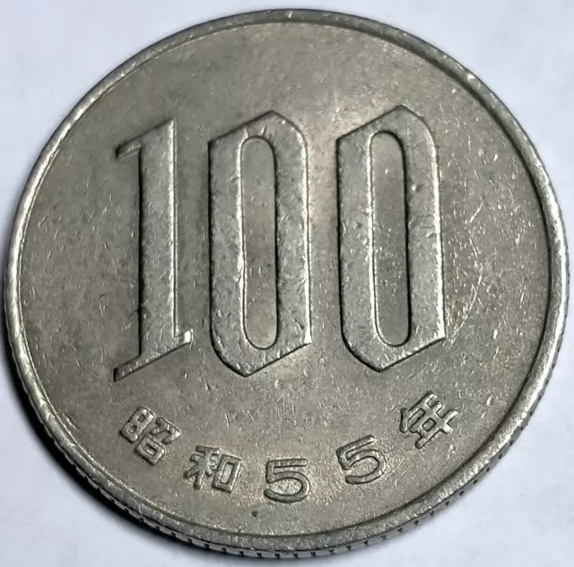 1980 Japan (Showa Year 55) 100 Yen Coin Circulated