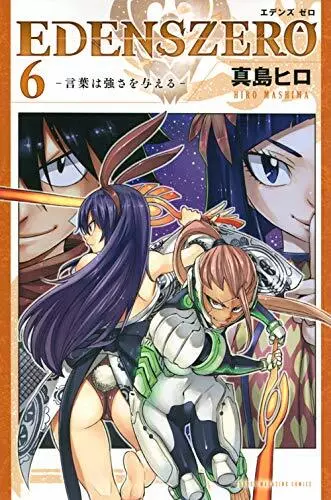 EDENS ZERO Vol.1-27 Japanese Comic Manga Book Anime Set Shonen Hiro Mashima