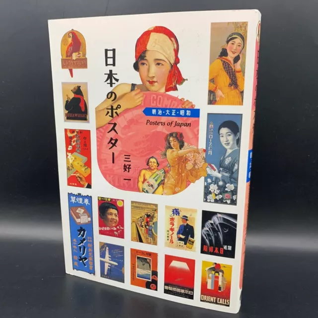 POSTER OF JAPAN Meiji Taisho Showa Picture Book Japanese Language