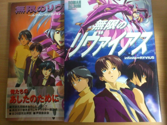 SET/LOT BOOK 2x Anime Art: Infinite Ryvius Roman Album + Lucson Space Journal
