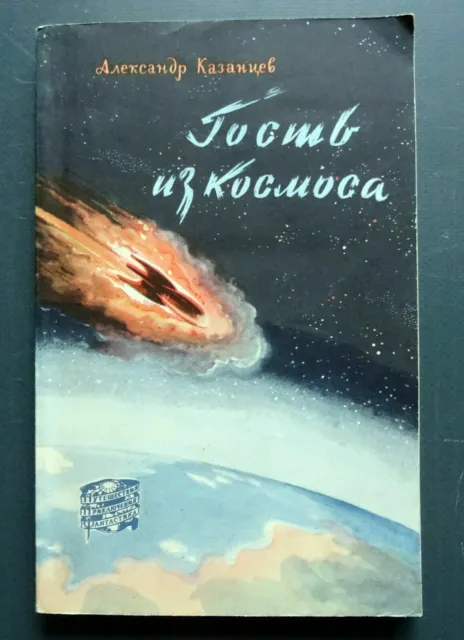 1958 Ospite dallo spazio Fantascienza Artico russo sovietico URSS Vintage Book