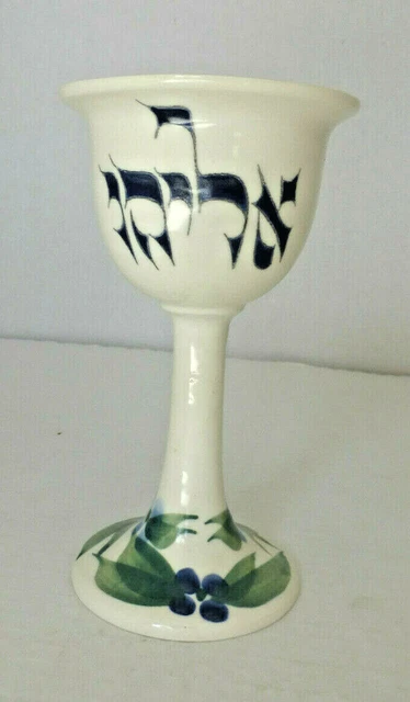 Jewish Kiddush Style Cup Ceramic Glaze Vintage Look Blue White Green EUC